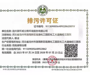 排污许可证