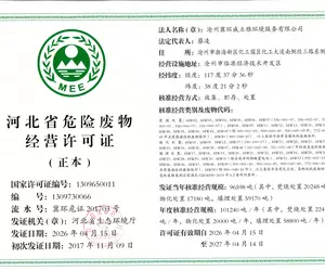 危废许可证2026