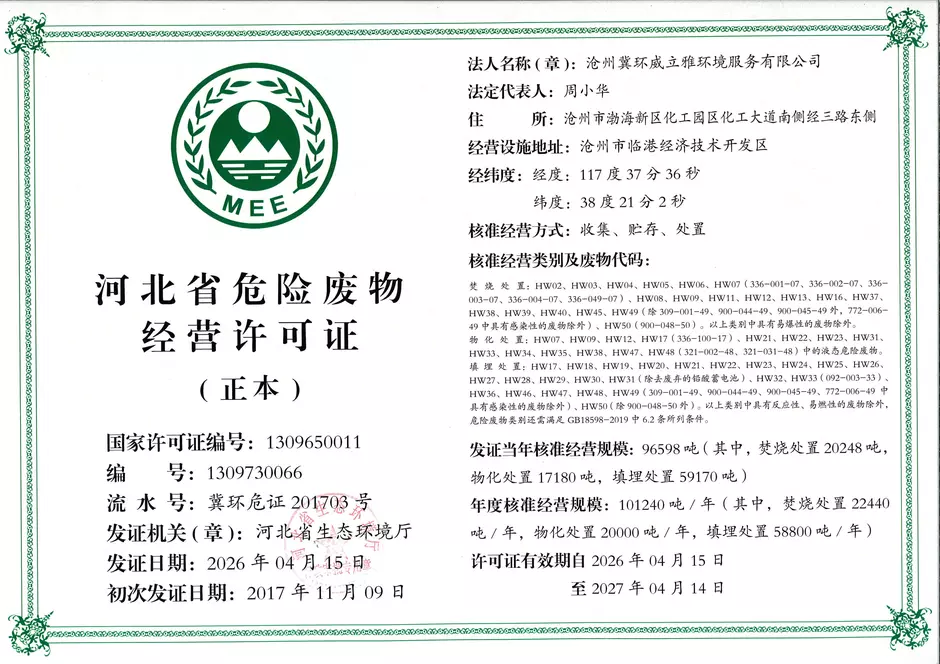 26版经营许可证正本