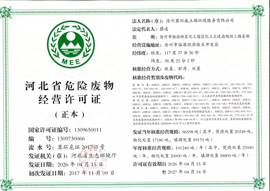 危废许可证2026